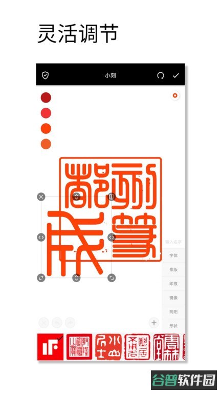 印章设计师截图3