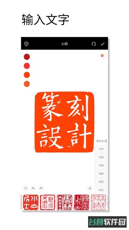 印章设计师截图4