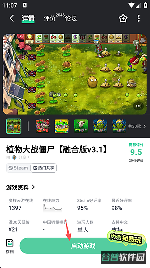 魔核2026下载截图4