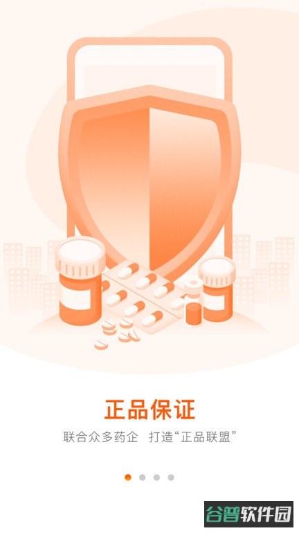 好万家大药房截图4