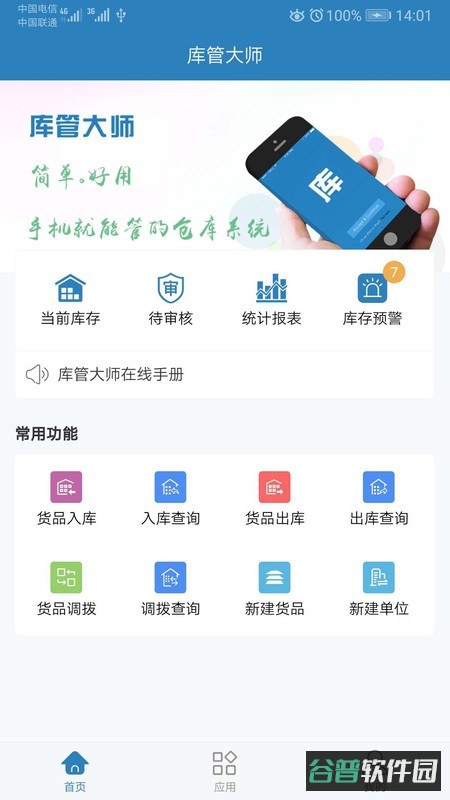 库管大师免费版截图1