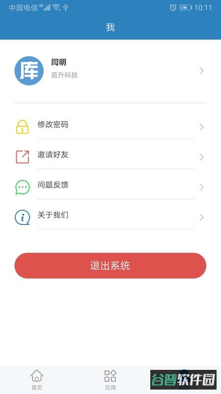库管大师免费版截图2