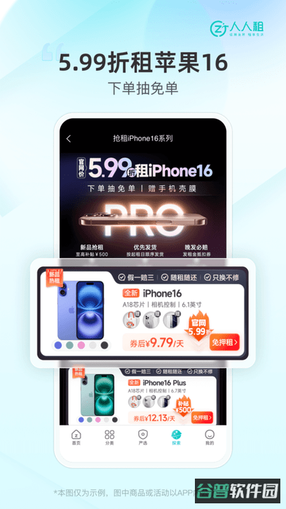 人人租平台截图1