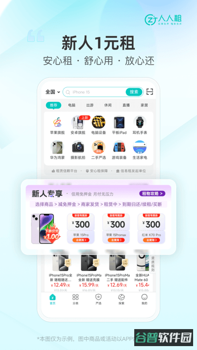 人人租平台截图2