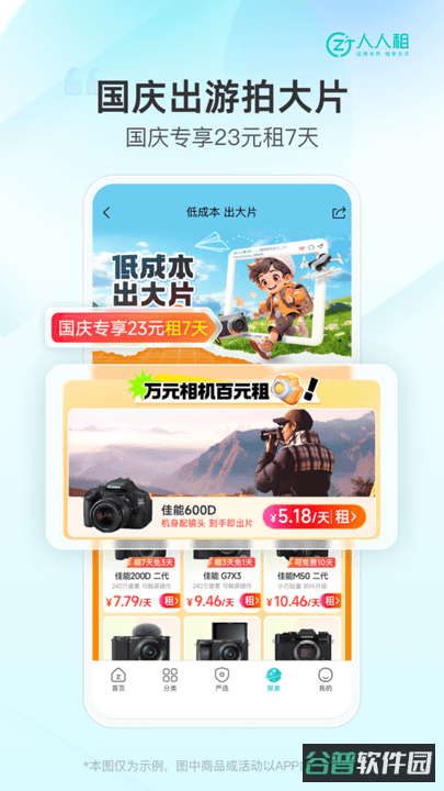人人租平台截图3