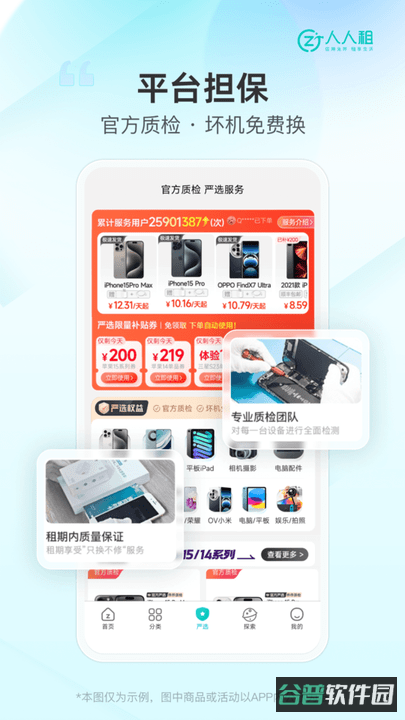 人人租平台截图4