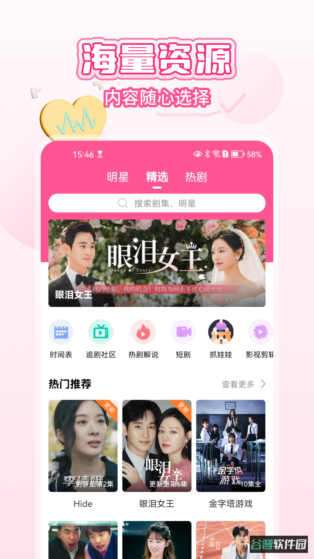 韩小圈截图3