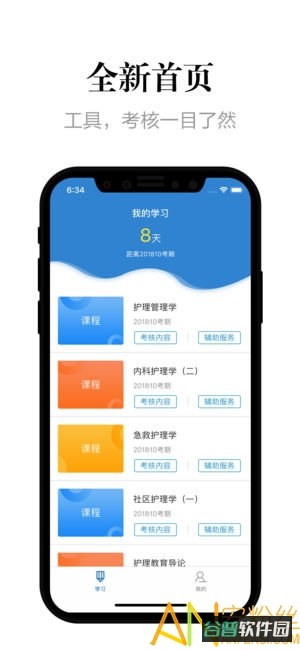 自考过程考核截图2