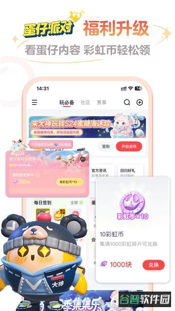 网易大神渠道服截图3
