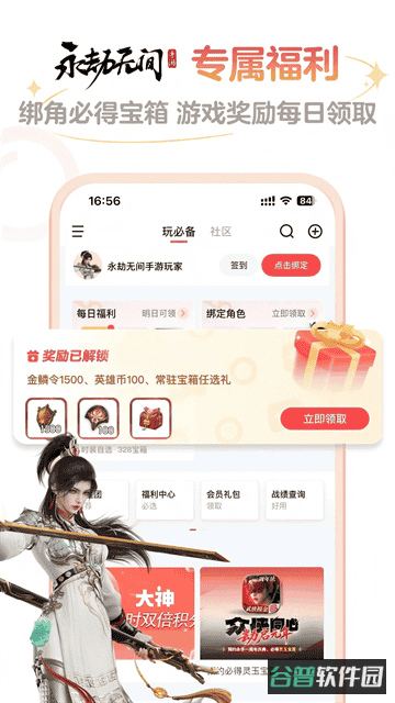 网易大神渠道服截图4