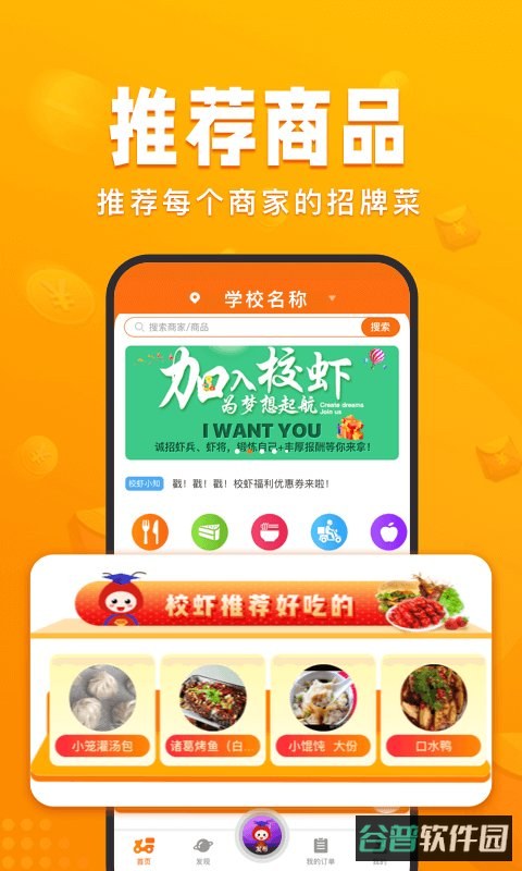 校虾截图2