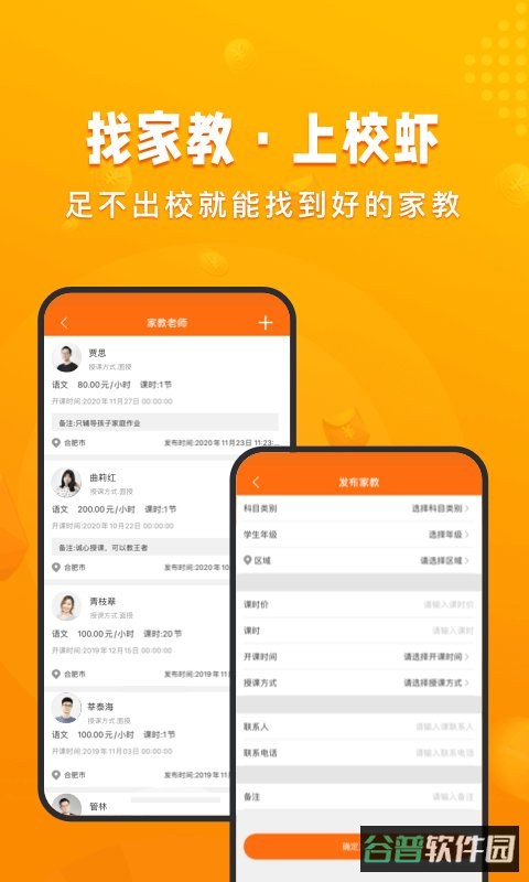 校虾截图4