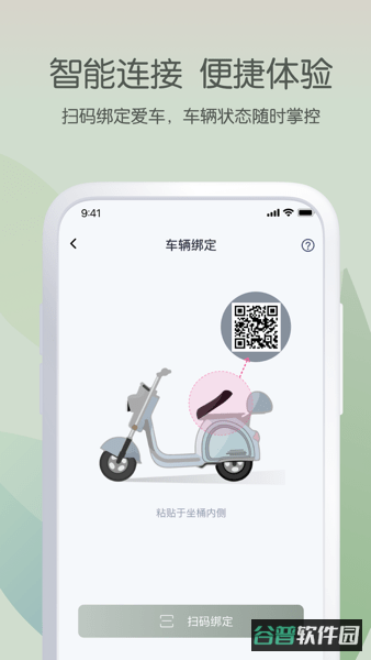 爱玛出行电动车截图1