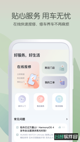 爱玛出行电动车截图3