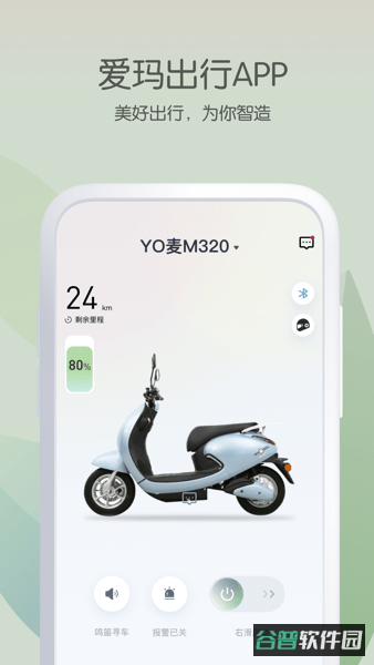 爱玛出行电动车截图4