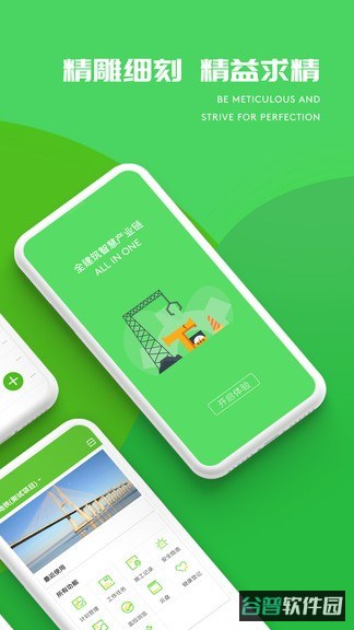 e建造通截图2