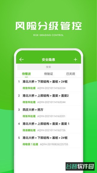 e建造通截图4