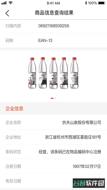 中国编码查询中心截图1
