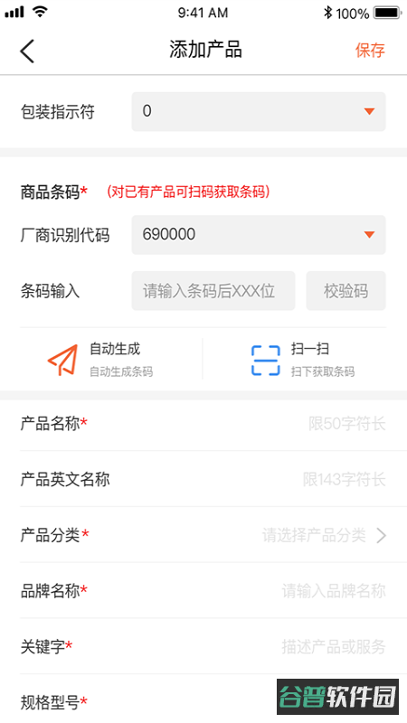 中国编码查询中心截图2