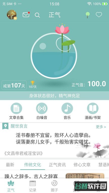 正气持戒助手截图1