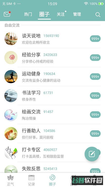 正气持戒助手截图3