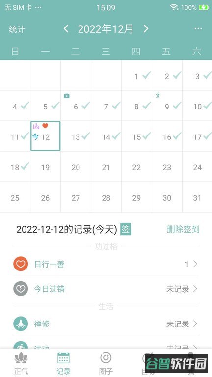 正气持戒助手截图4