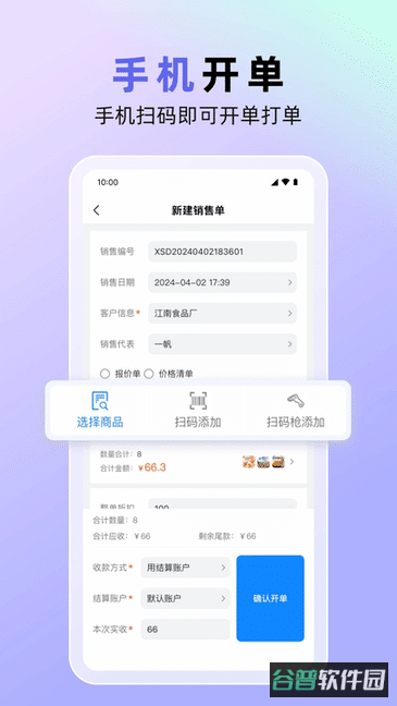 销快帮进销存