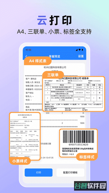 销快帮进销存截图2