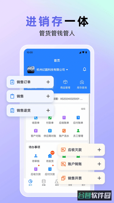 销快帮进销存截图4