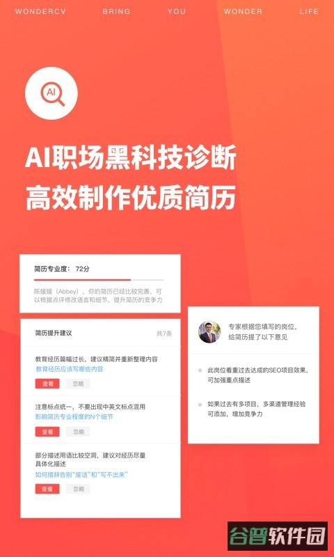 超级简历免费模板截图2