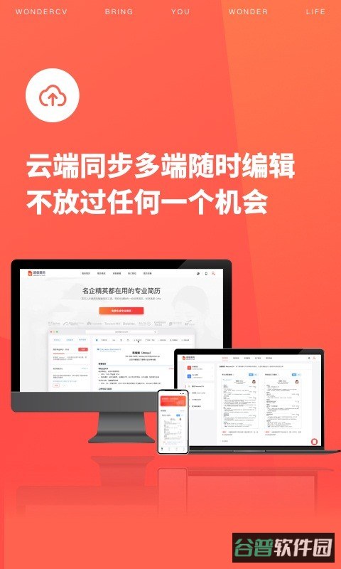 超级简历免费模板截图3