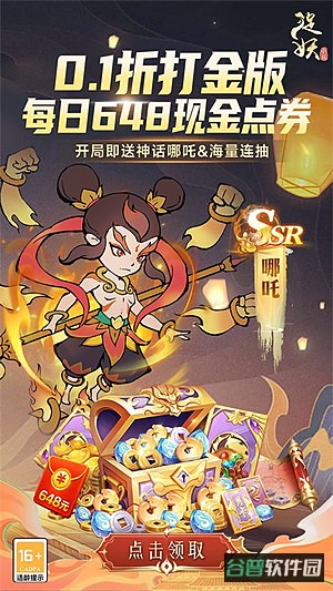 捉妖小队0.1折版截图4