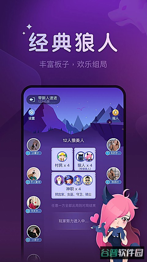 微派狼人截图2