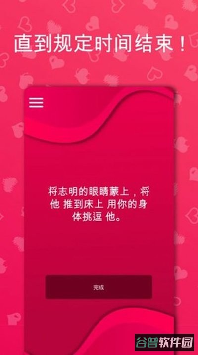 CoupleGame