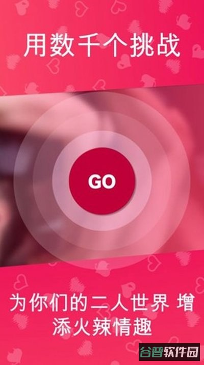 CoupleGame截图2