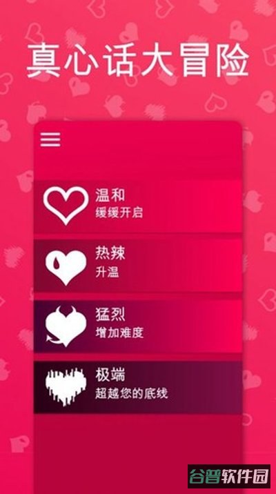CoupleGame截图3