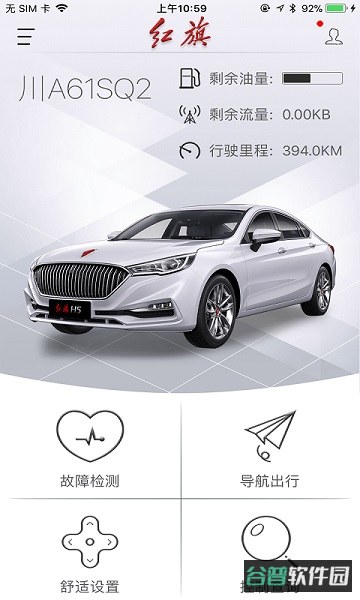 红旗智联截图1