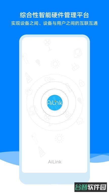 ailink智慧未来截图1