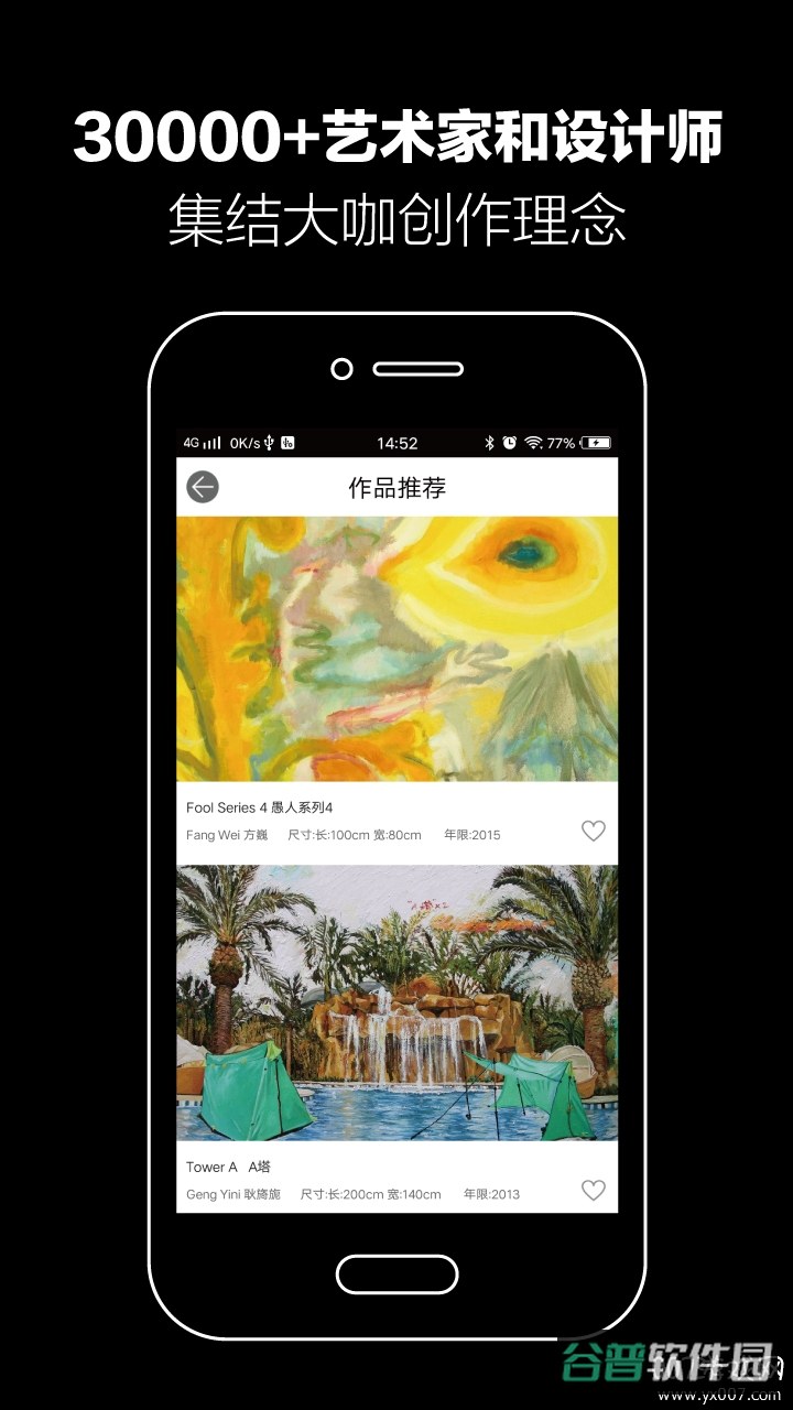 艺厘米截图2