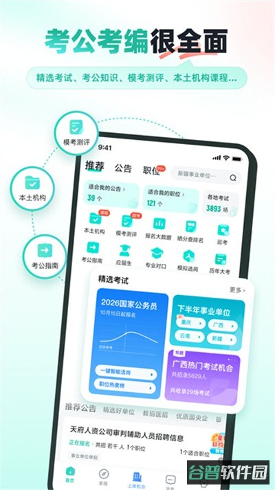公考雷达截图1