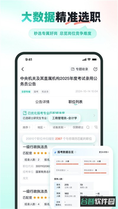 公考雷达截图2