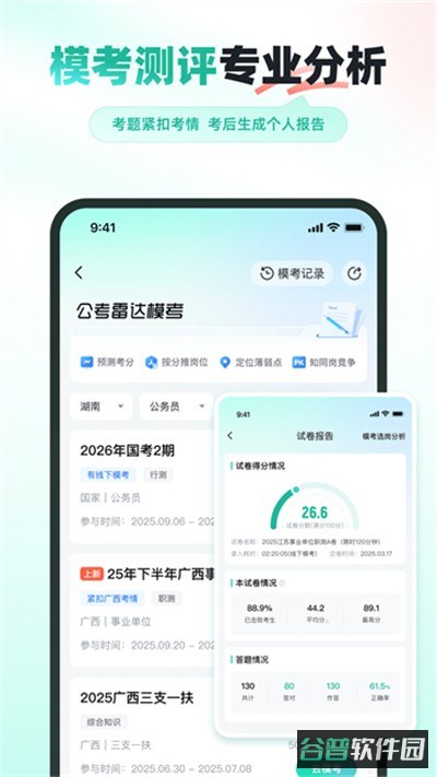 公考雷达截图3