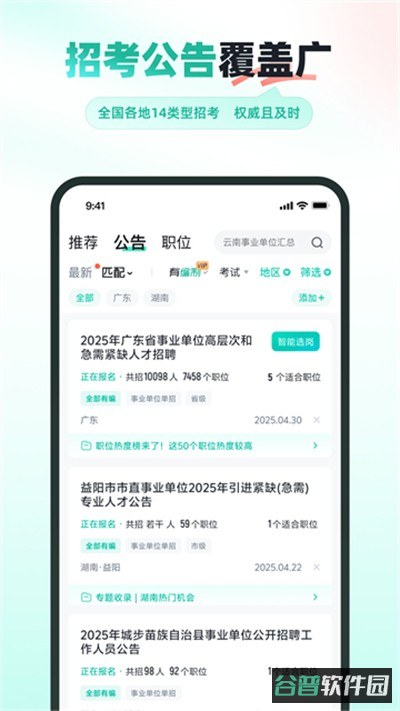 公考雷达截图4