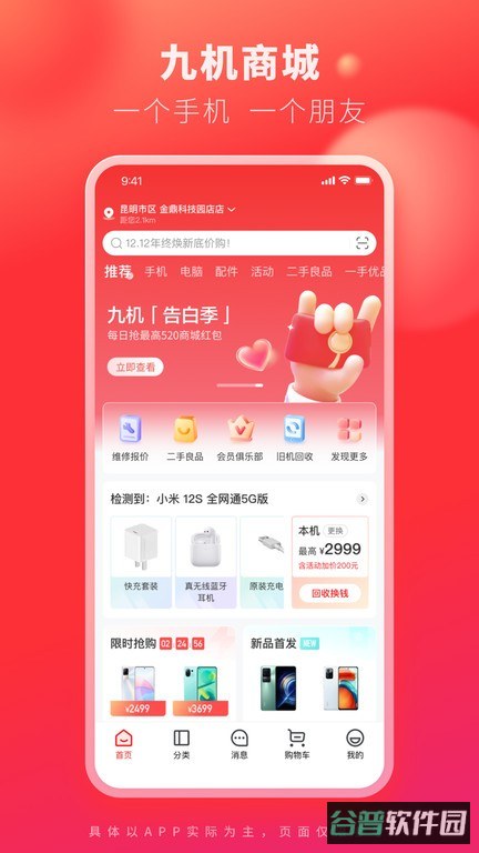 九机网截图1