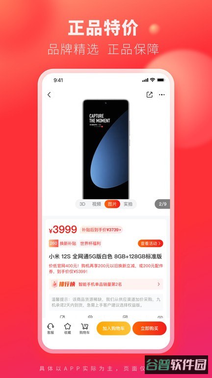 九机网截图2