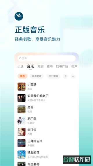 番茄畅听截图1