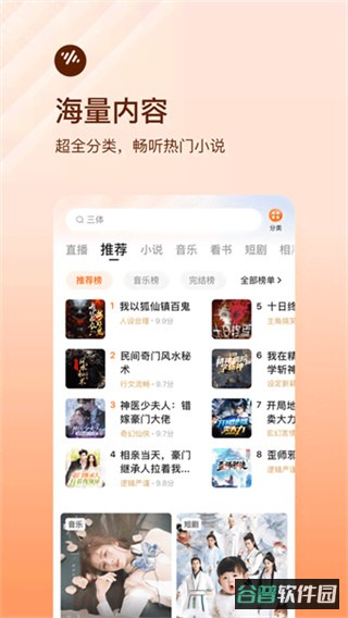 番茄畅听截图2