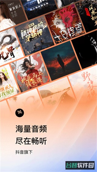 番茄畅听截图3