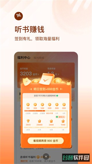 番茄畅听截图4