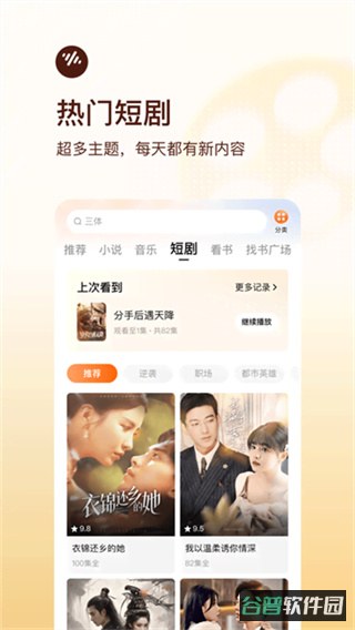 番茄畅听截图5